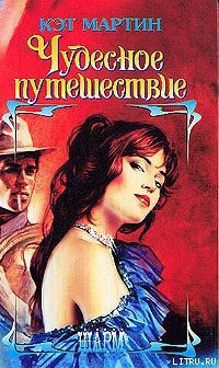 Книга Чудесное путешествие