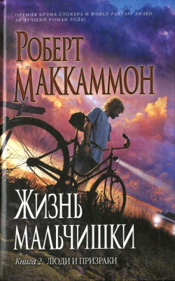 Книга Люди и призраки