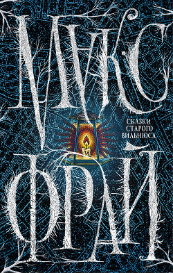 Книга Сказки старого Вильнюса III