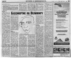 Книга Бессмертие по Веимиру