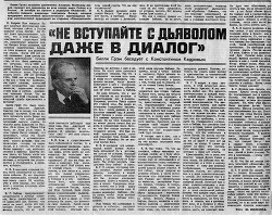 Книга Не вступайте с дьяволом даже в диалог