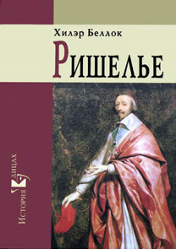 Книга Ришелье