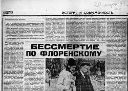 Книга Бессмертие по Флоренскому Известия