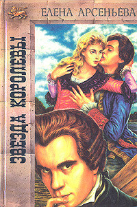 Книга Звезда королевы