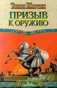 Книга Призыв к оружию