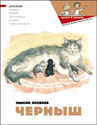 Книга Черныш