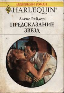 Книга Предсказание звезд