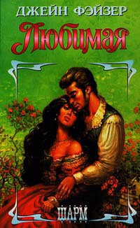 Книга Любимая