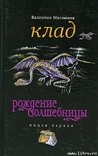 Книга Клад