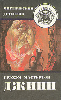 Книга Дьяволы судного дня