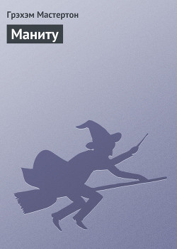 Книга Маниту
