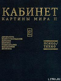 Читать онлайн книгу Нарушение правил или Еще раз и Шерлок Холмс, и Зигмуд Фрейд, и многие другие автор Мазин Виктор Аронович Книга Нарушение правил или Еще раз и Шерлок Холмс, и Зигмуд Фрейд, и многие другие