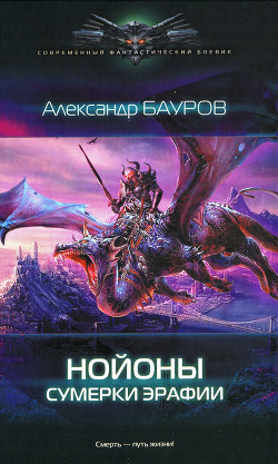 Книга Сумерки Эрафии