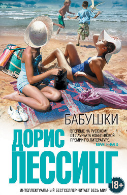 Книга Бабушки (сборник)