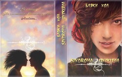 Читать онлайн книгу Sindroma unicuma. Finalizi (СИ) автор Хол Блэки Книга Sindroma unicuma. Finalizi (СИ)