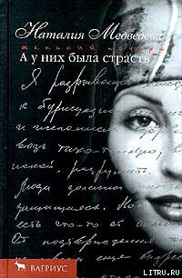 Книга А у них была страсть