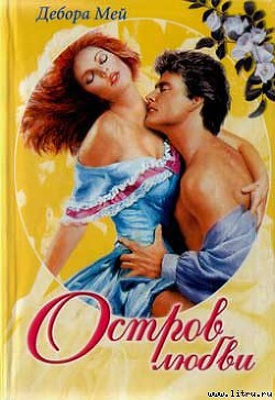 Книга Остров любви