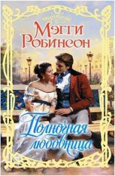 Книга Полночная любовница