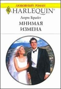 Читать онлайн книгу Мнимая измена автор Кудашева К. Книга Мнимая измена