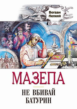 Книга Батурин
