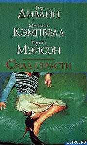 Читать онлайн книгу Доставь мне удовольствие автор Мейсон Конни Книга Доставь мне удовольствие