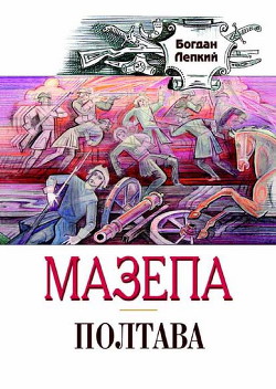 Книга Полтава