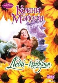 Книга Леди-колдунья