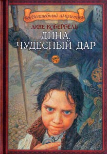 Книга Чудесный дар