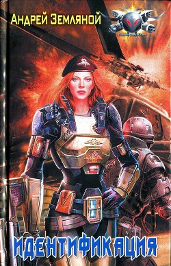 Книга Идентификация