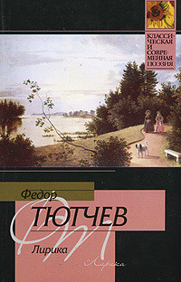 Читать онлайн книгу Ночи безумные. Русская любовная лирика XIX века автор Лермонтов Михаил Юрьевич Книга Ночи безумные. Русская любовная лирика XIX века