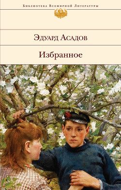 Книга Избранное
