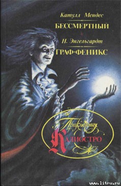 Книга Бессмертный