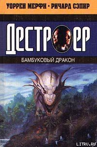 Книга Бамбуковый дракон