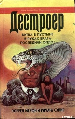 Книга Битва в пустыне