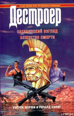 Книга Божество смерти
