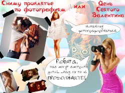 Читать онлайн книгу Сниму проклятье по фотографии или День Святого Валентина (СИ) автор Глюк Ольга Книга Сниму проклятье по фотографии или День Святого Валентина (СИ)