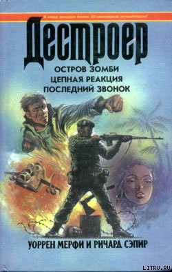 Книга Остров Зомби