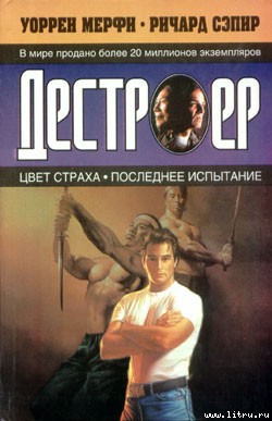 Книга Последнее испытание
