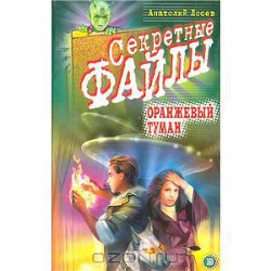 Книга Оранжевый туман