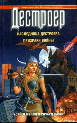 Книга Призраки войны