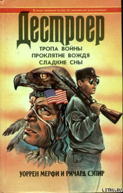 Книга Проклятие вождя