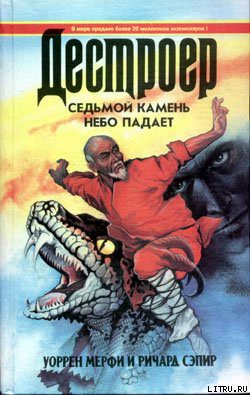 Книга Седьмой камень