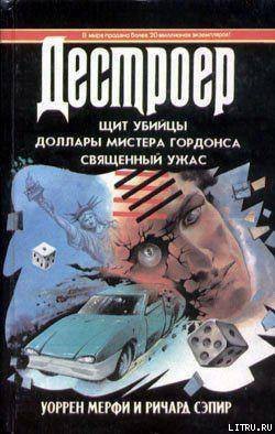Книга Щит убийцы