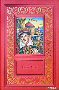Читать онлайн книгу Бель-Роз автор Ашар Амеде Книга Бель-Роз