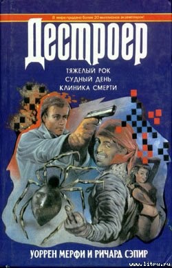 Читать онлайн книгу Судный день автор Мэрфи Уоррен Книга Судный день