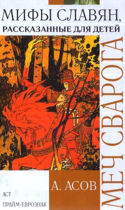 Книга Меч Сварога