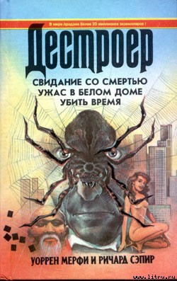 Книга Свидание со смертью
