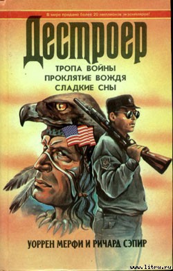 Книга Тропа войны