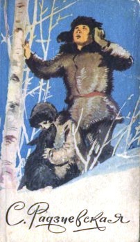 Читать онлайн книгу Джумбо автор Радзиевская Софья Борисовна Книга Джумбо
