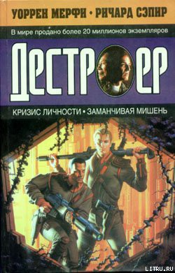 Читать онлайн книгу Заманчивая мишень автор Мэрфи Уоррен Книга Заманчивая мишень